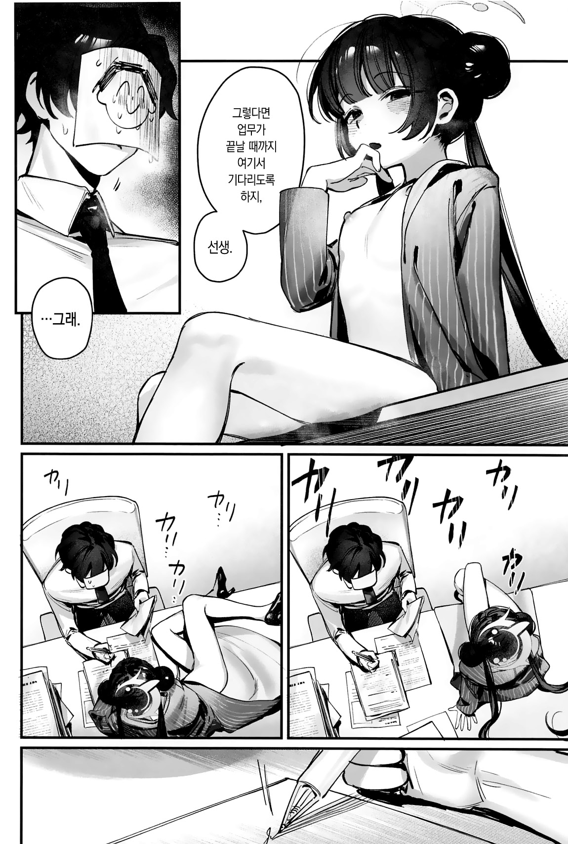 Kisaki Kaichou! Shitsumu Bougai wa Yametekudasai!! | 키사키 회장! 집무 방해는 그만해주세요!! page 7 full