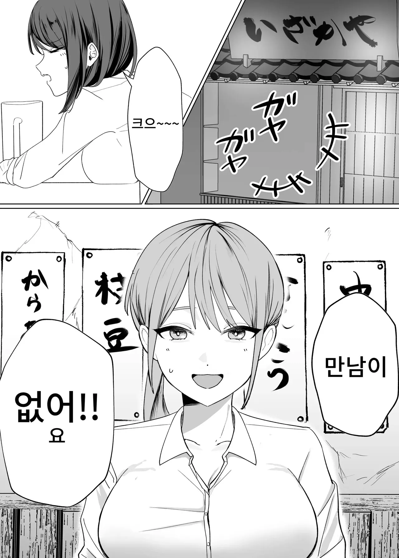 Kouhai Joshi ni Nakaiki o Oshiete Morau Hanashi | 후배 여자가 안쪽 절정 가르쳐주는 이야기 page 2 full