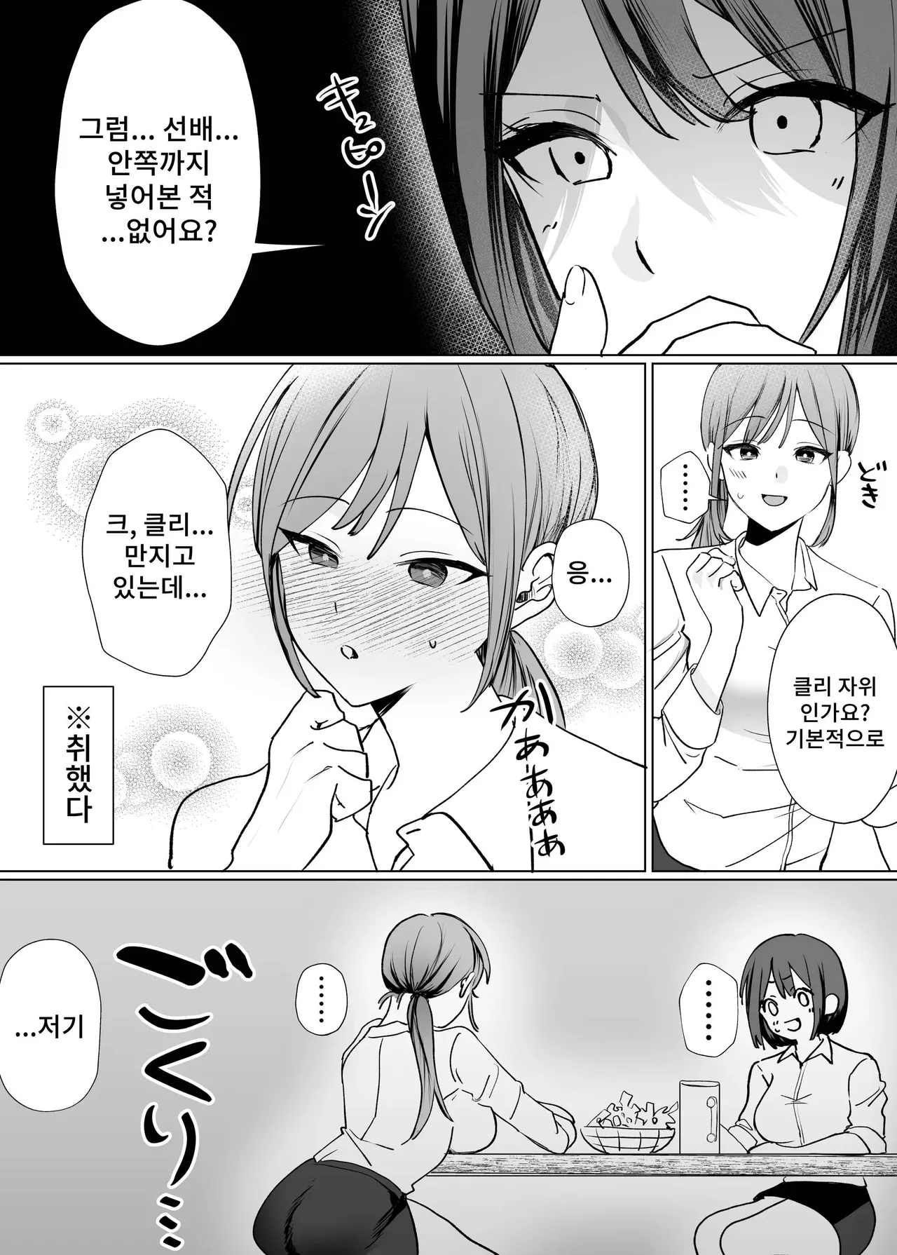 Kouhai Joshi ni Nakaiki o Oshiete Morau Hanashi | 후배 여자가 안쪽 절정 가르쳐주는 이야기 page 4 full