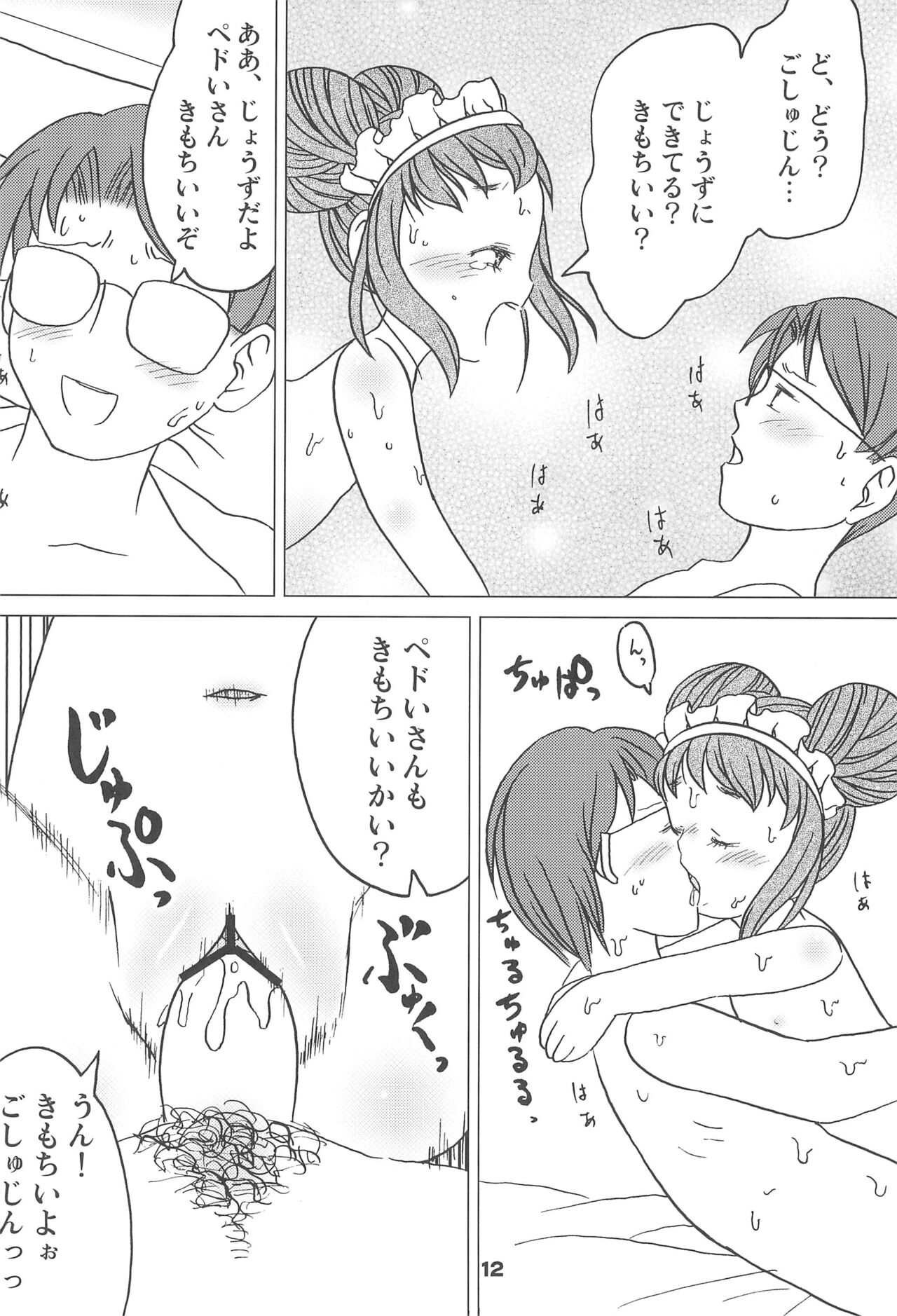 Kodomo de Challenge 1 page 12 full