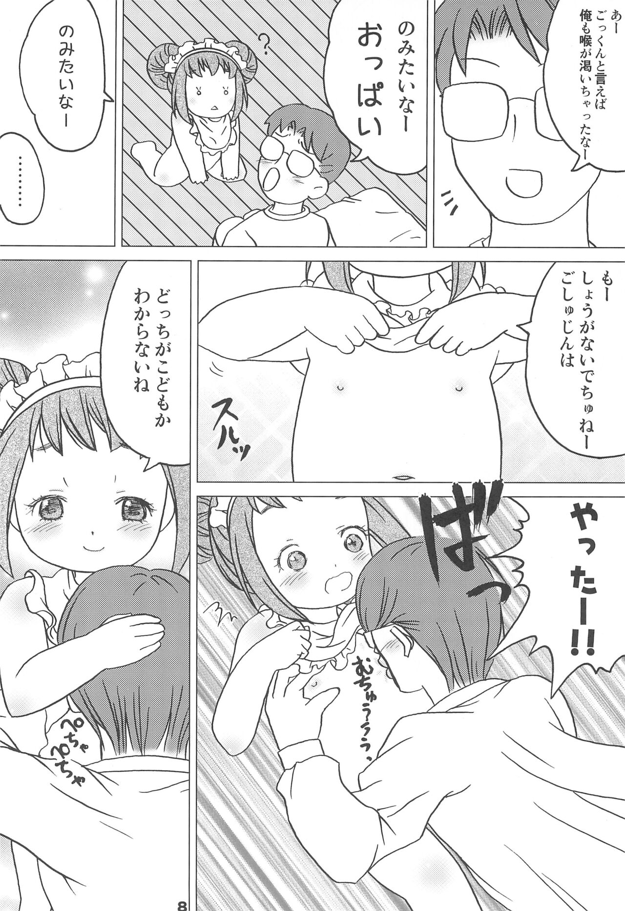 Kodomo de Challenge 1 page 8 full