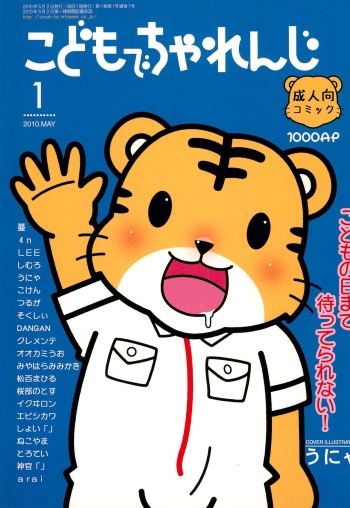 (Futaba Gakuensai 5) [1000AP (Various)] Kodomo de Challenge 1 (Futaba Channel) cover
