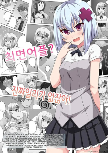 [Fukurou Naru Tori] Saimin Appli! Kiku Wake Nai Desho! [English] [MTL] cover