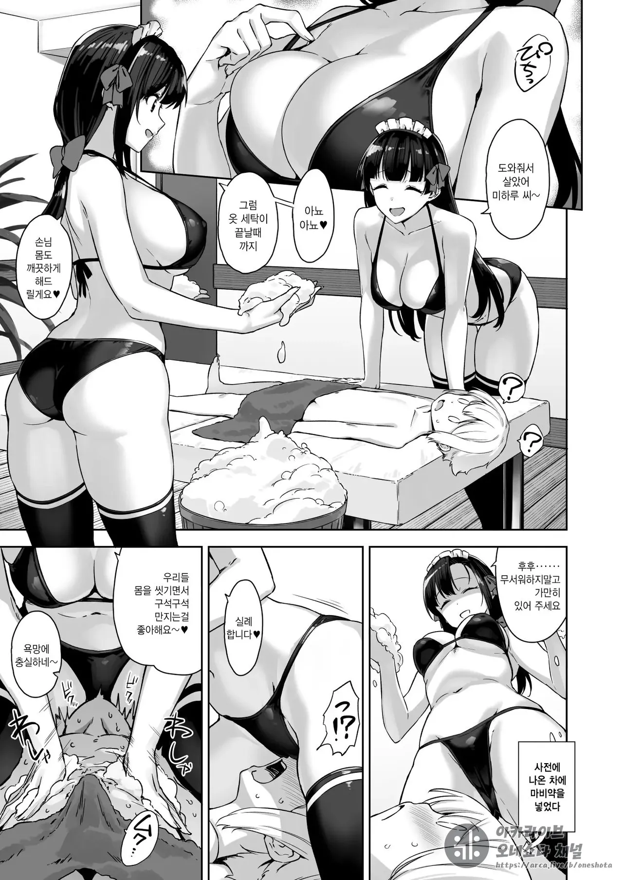 Omake Manga page 9 full