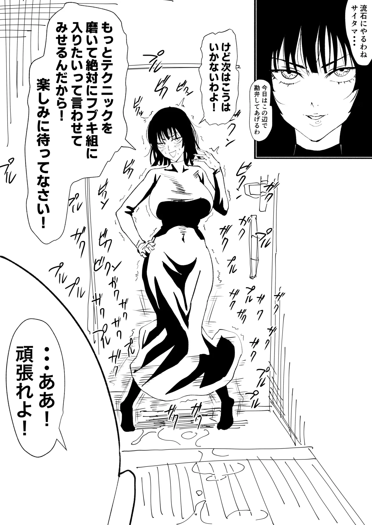 Fubuki Iroiro page 12 full