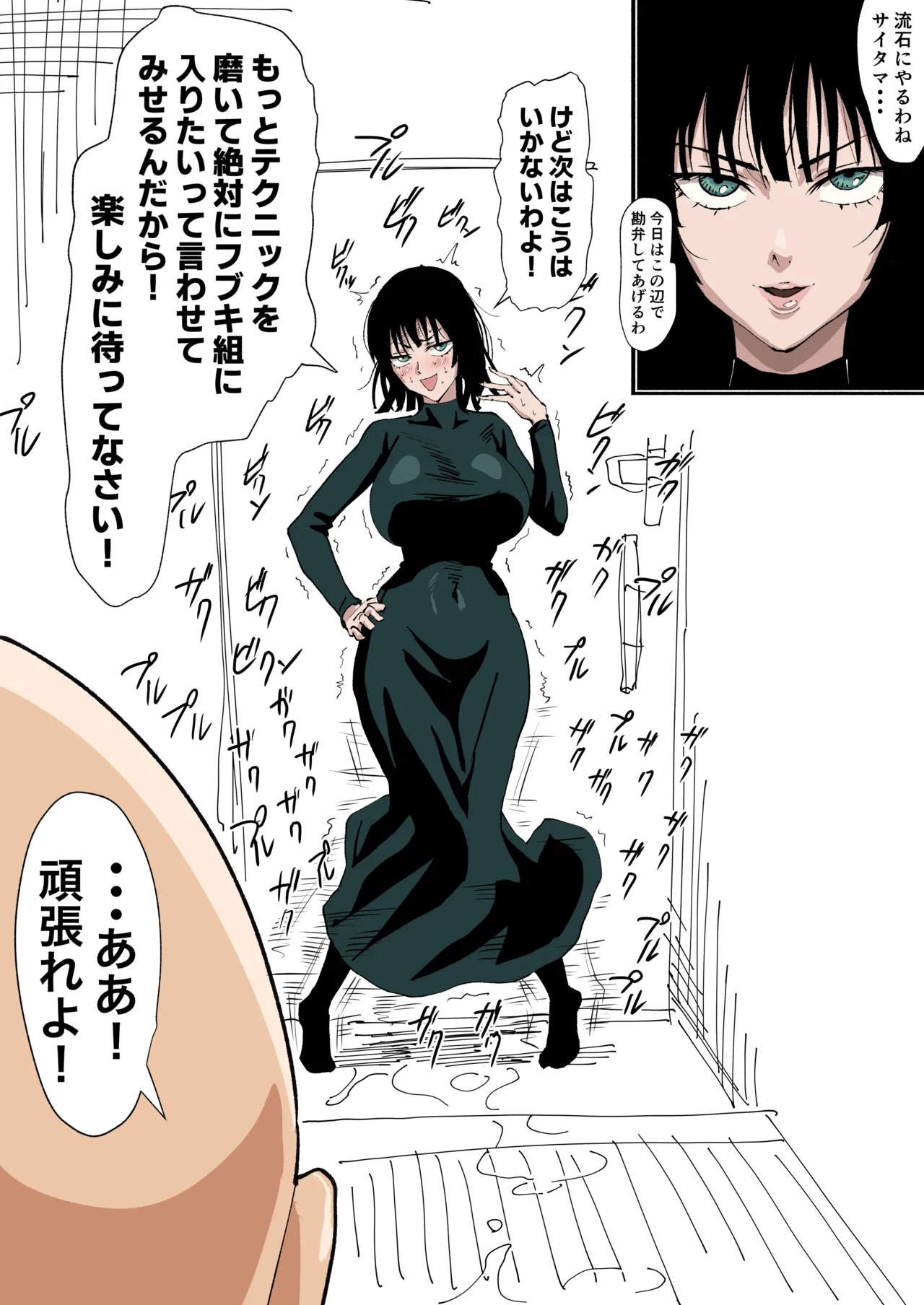 Fubuki Iroiro page 4 full