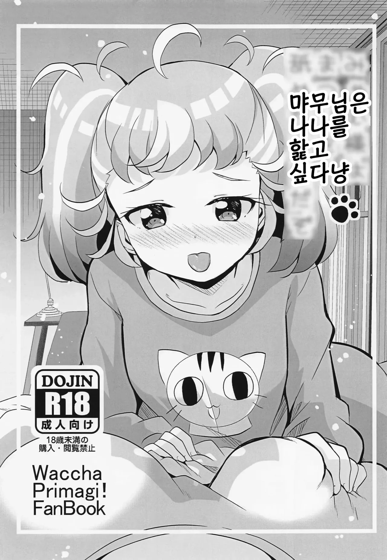 Myam-sama wa Matsuri o Nametain da zo page 1 full