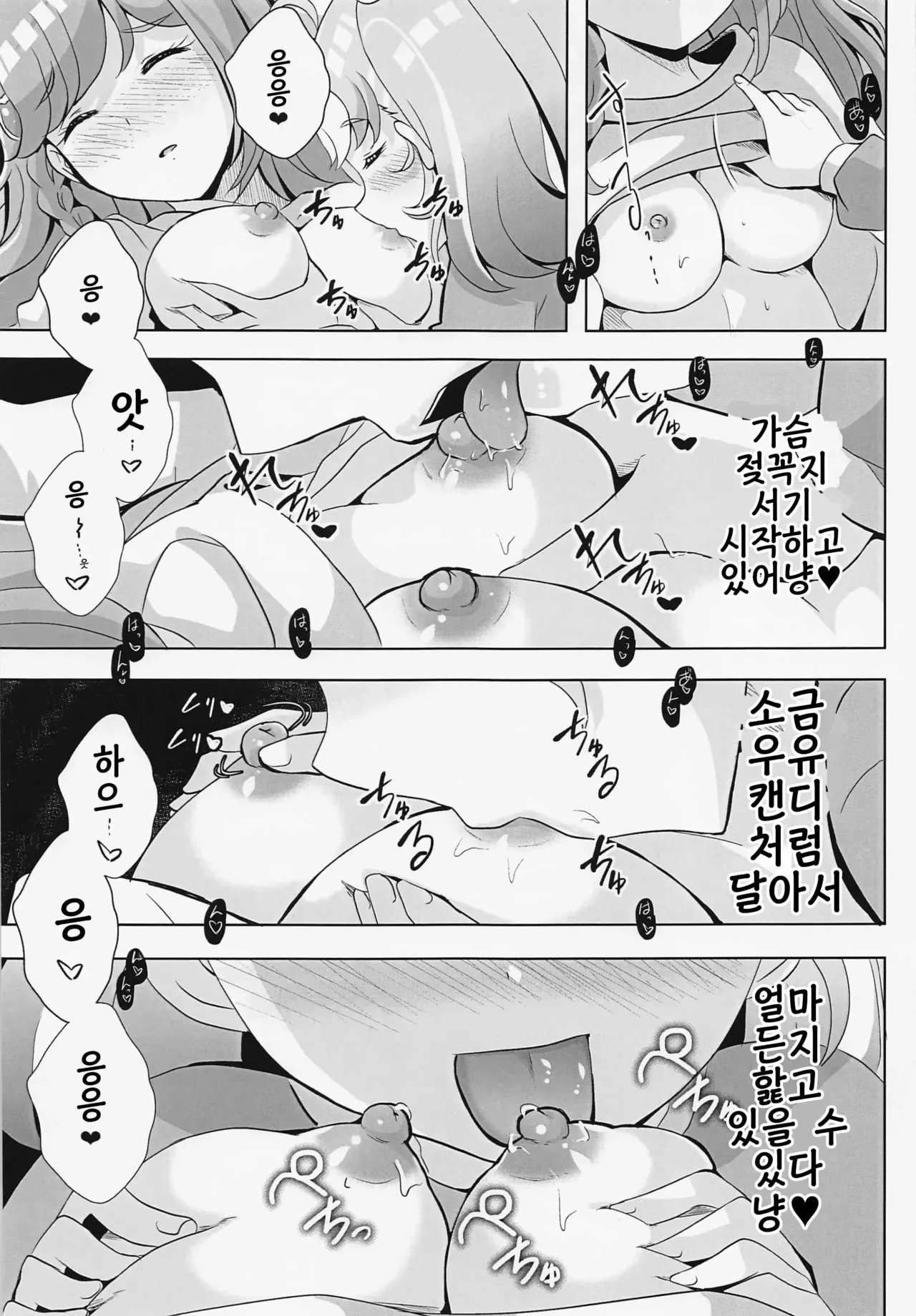 Myam-sama wa Matsuri o Nametain da zo page 5 full