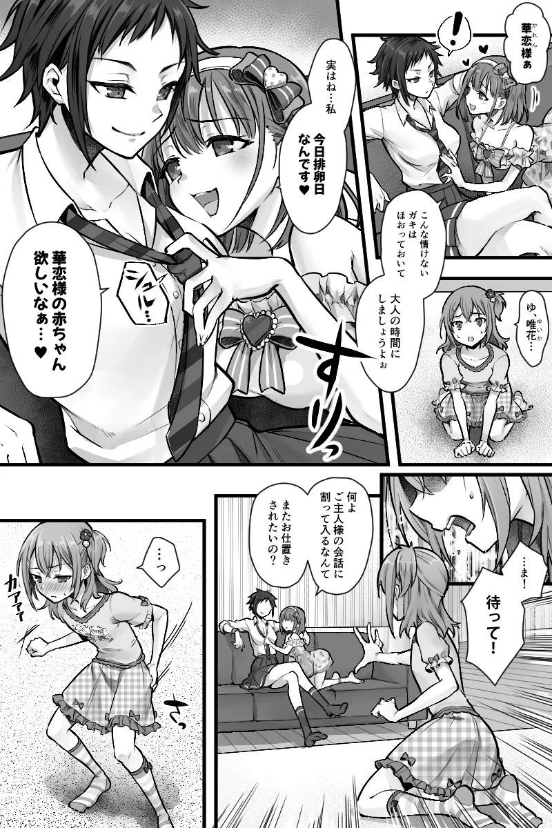 Zoku Futanari Chinpo-sama ni Kanraku Shita Kanojo to Mesu Ochi Shita Boku no Monogatari page 11 full