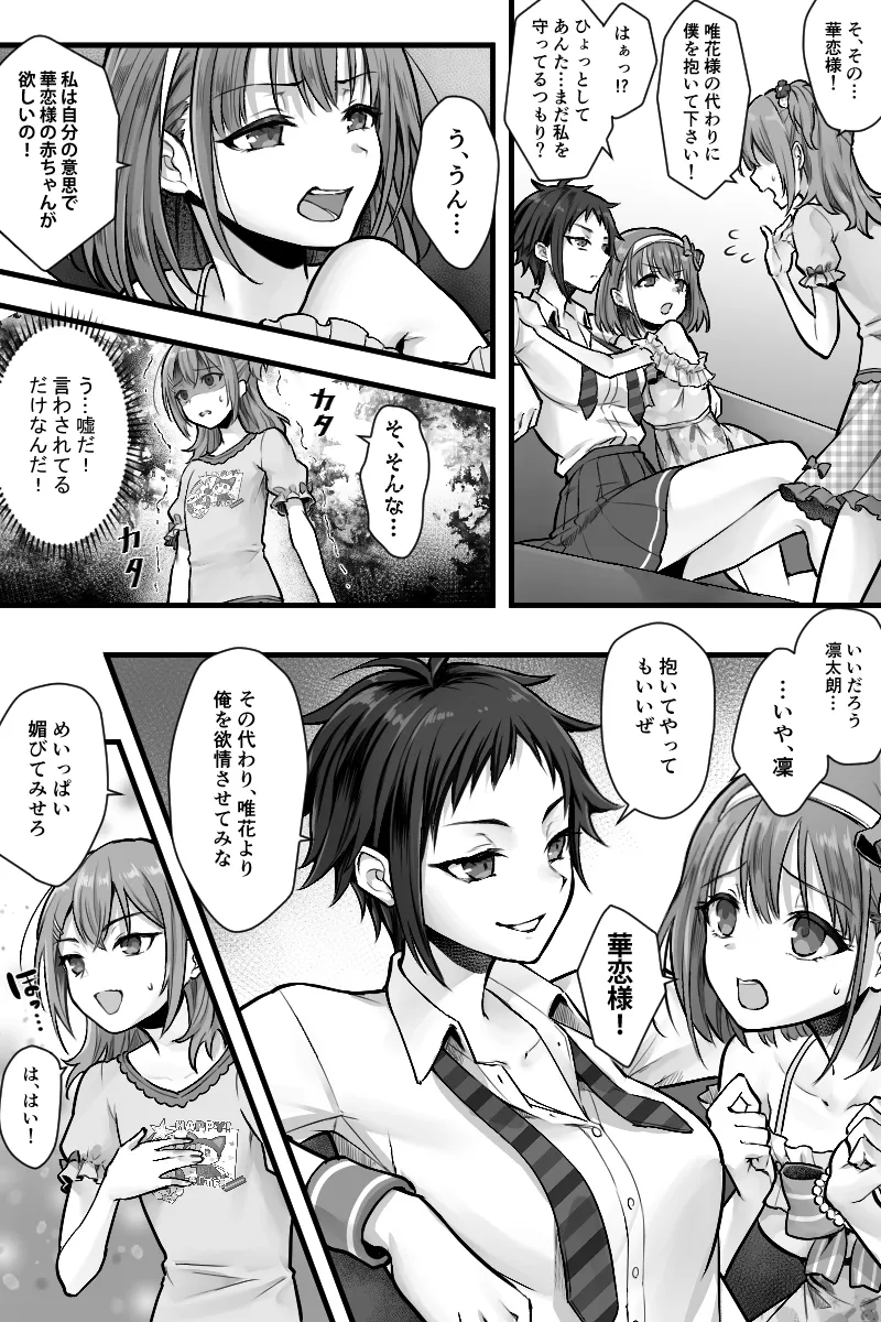 Zoku Futanari Chinpo-sama ni Kanraku Shita Kanojo to Mesu Ochi Shita Boku no Monogatari page 12 full