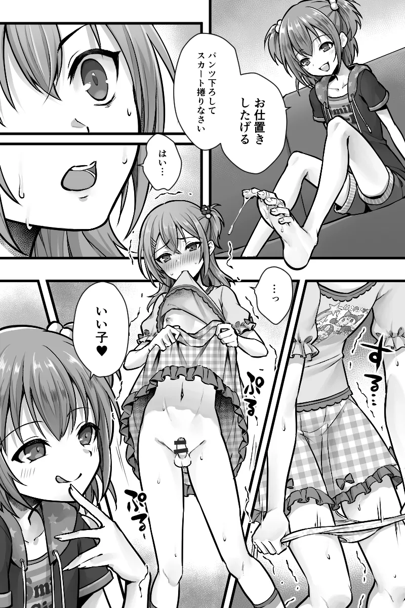 Zoku Futanari Chinpo-sama ni Kanraku Shita Kanojo to Mesu Ochi Shita Boku no Monogatari page 5 full