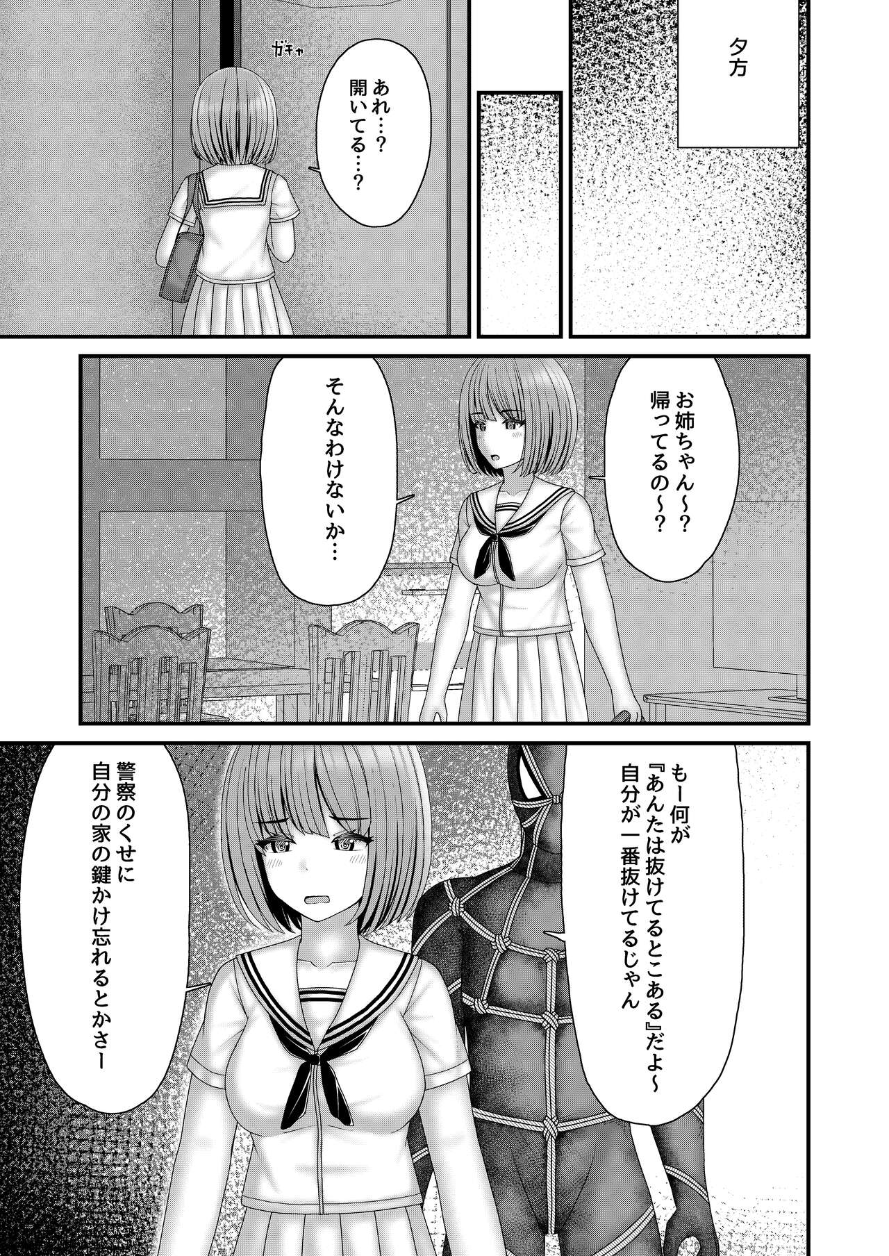 Nawagumo no Esa Zetsubou Shimaidon page 12 full