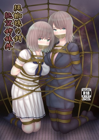 [Osakana Koujou (Filet-O-Fish)] Nawagumo no Esa Zetsubou Shimaidon [Digital] cover