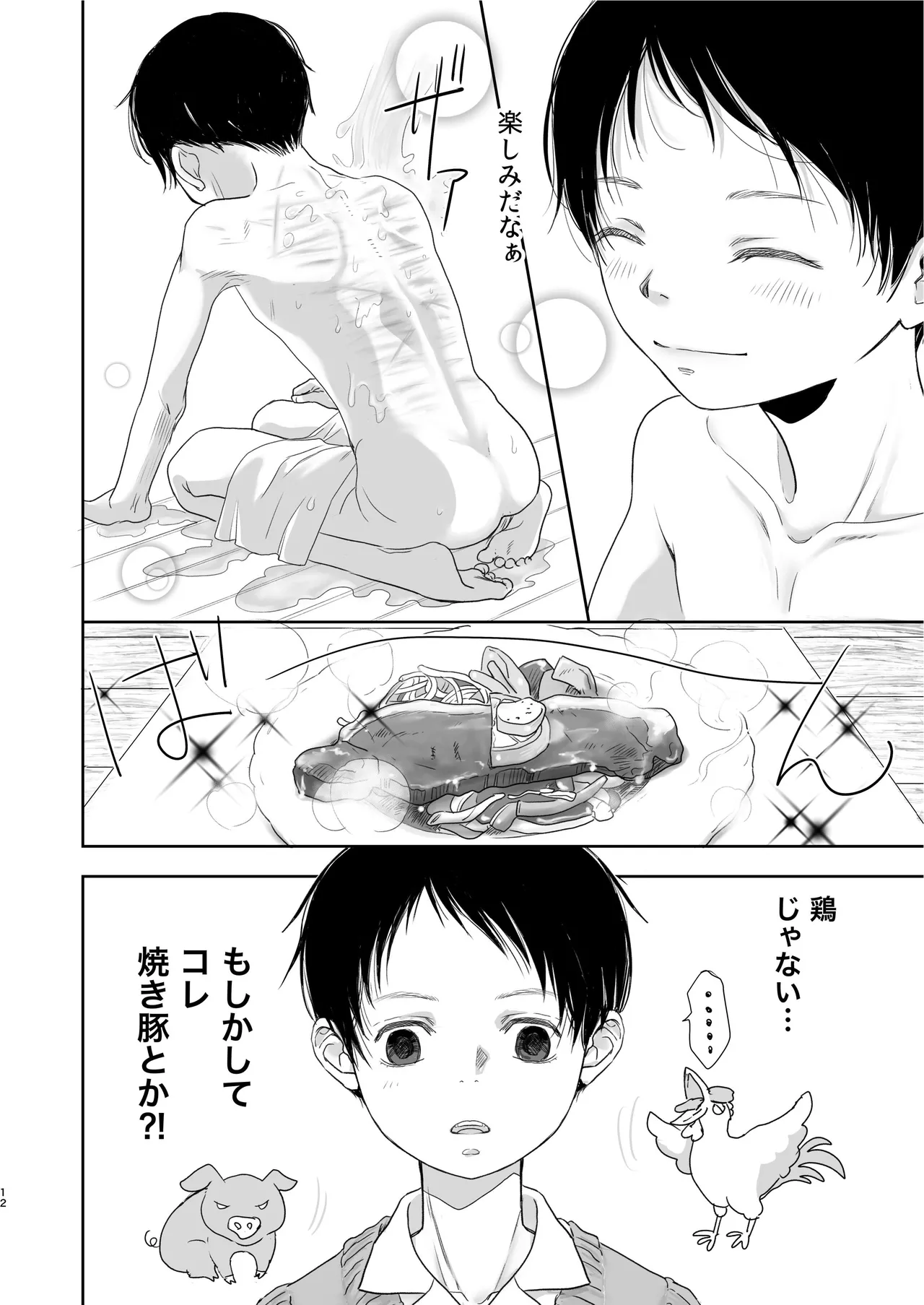 Kirakira Hikaru Shouwa Youshi Engumi Banashi page 12 full