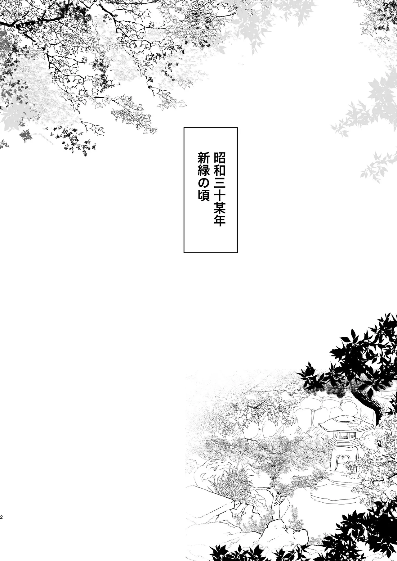 Kirakira Hikaru Shouwa Youshi Engumi Banashi page 2 full