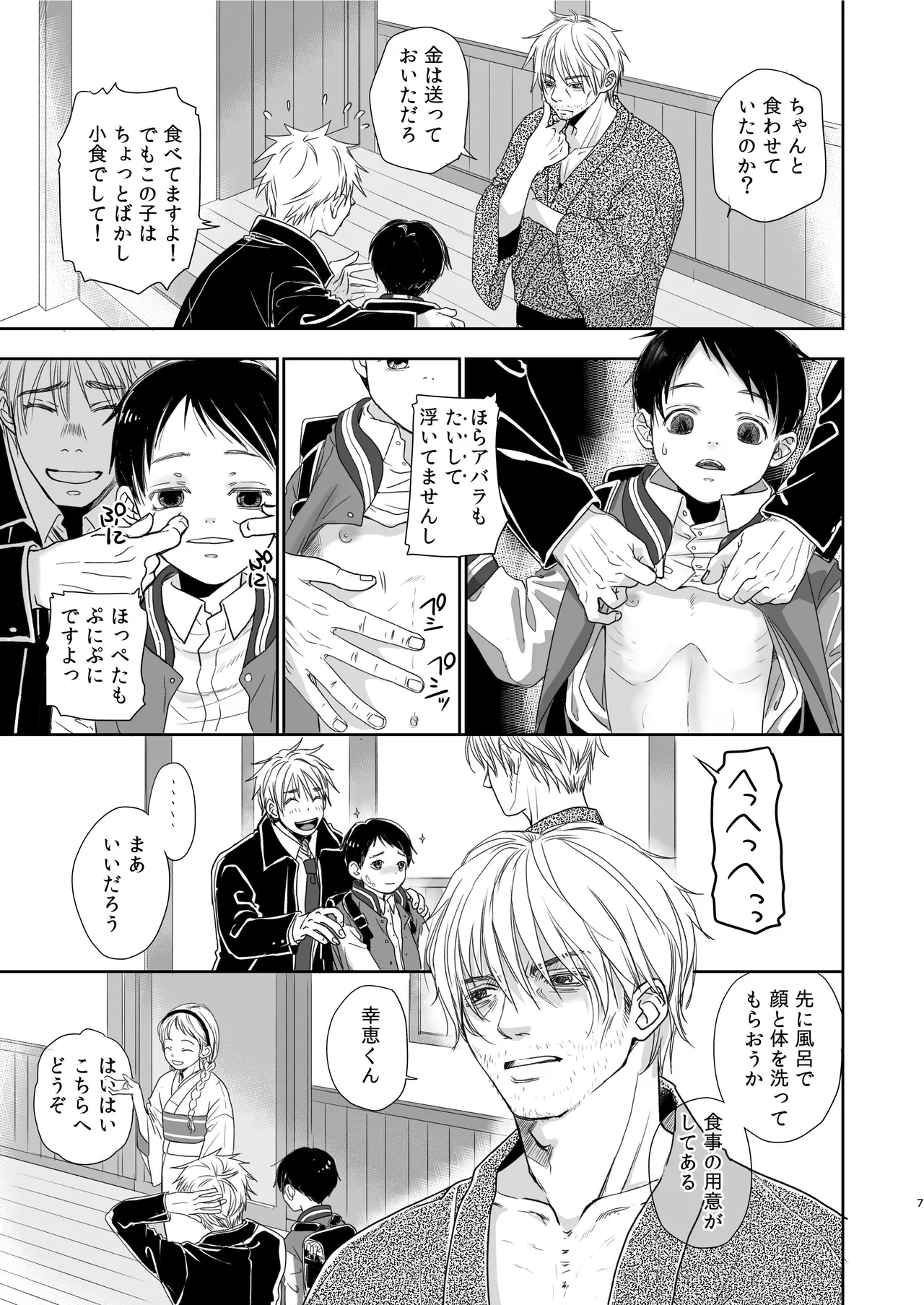 Kirakira Hikaru Shouwa Youshi Engumi Banashi page 7 full