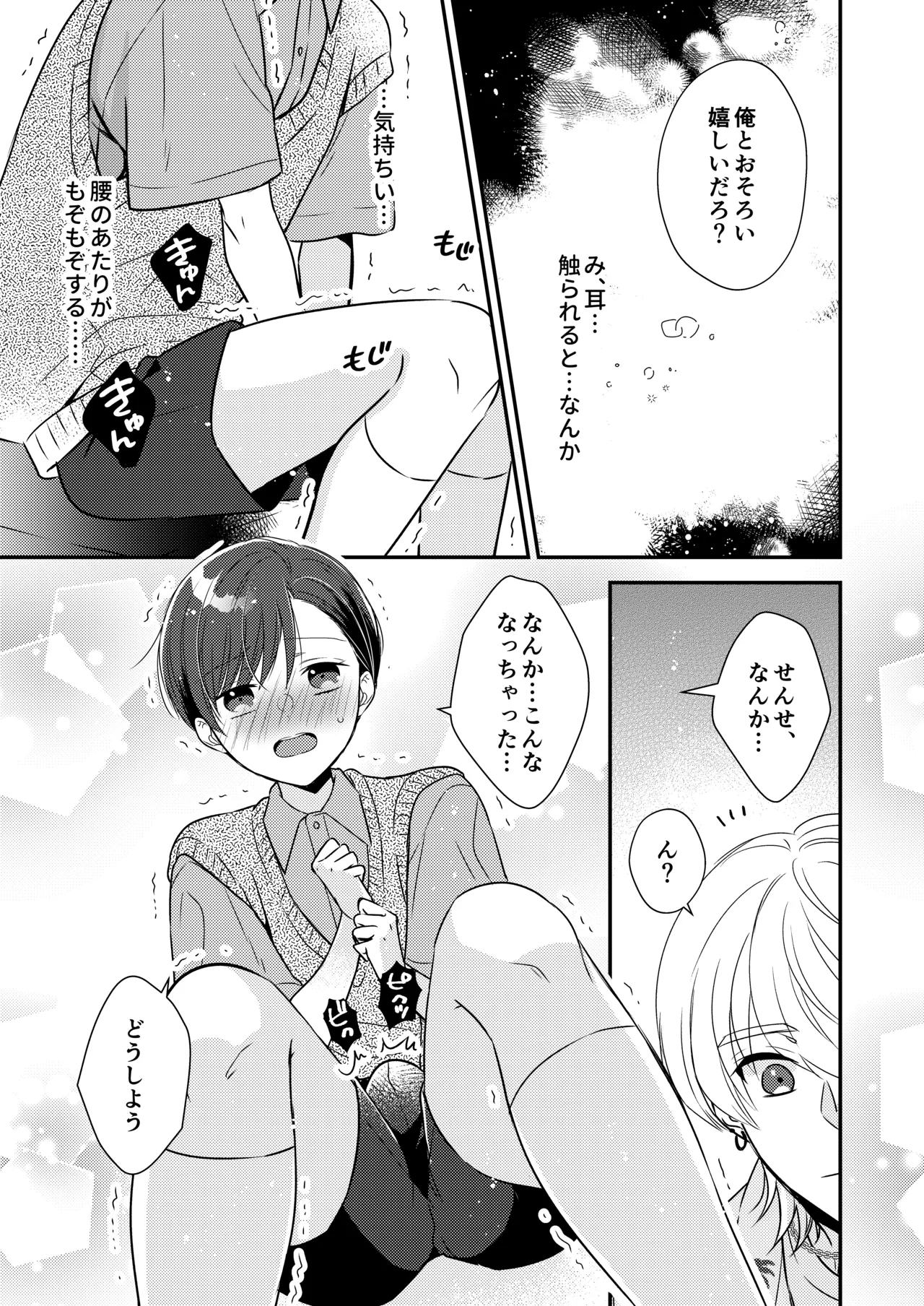 先生、おしえて【番外編付き】 page 10 full