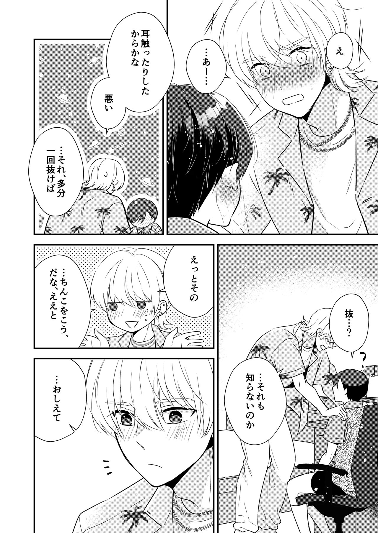 先生、おしえて【番外編付き】 page 11 full