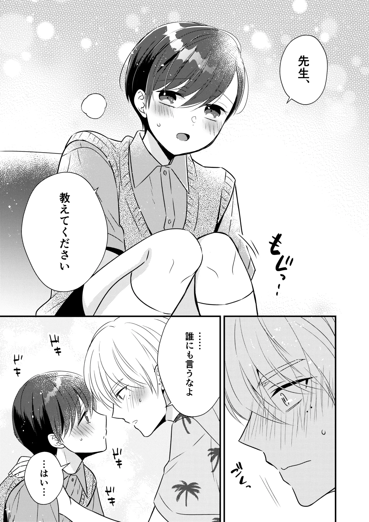 先生、おしえて【番外編付き】 page 12 full