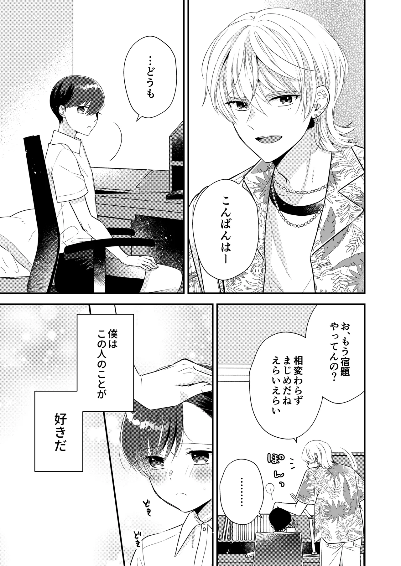 先生、おしえて【番外編付き】 page 2 full