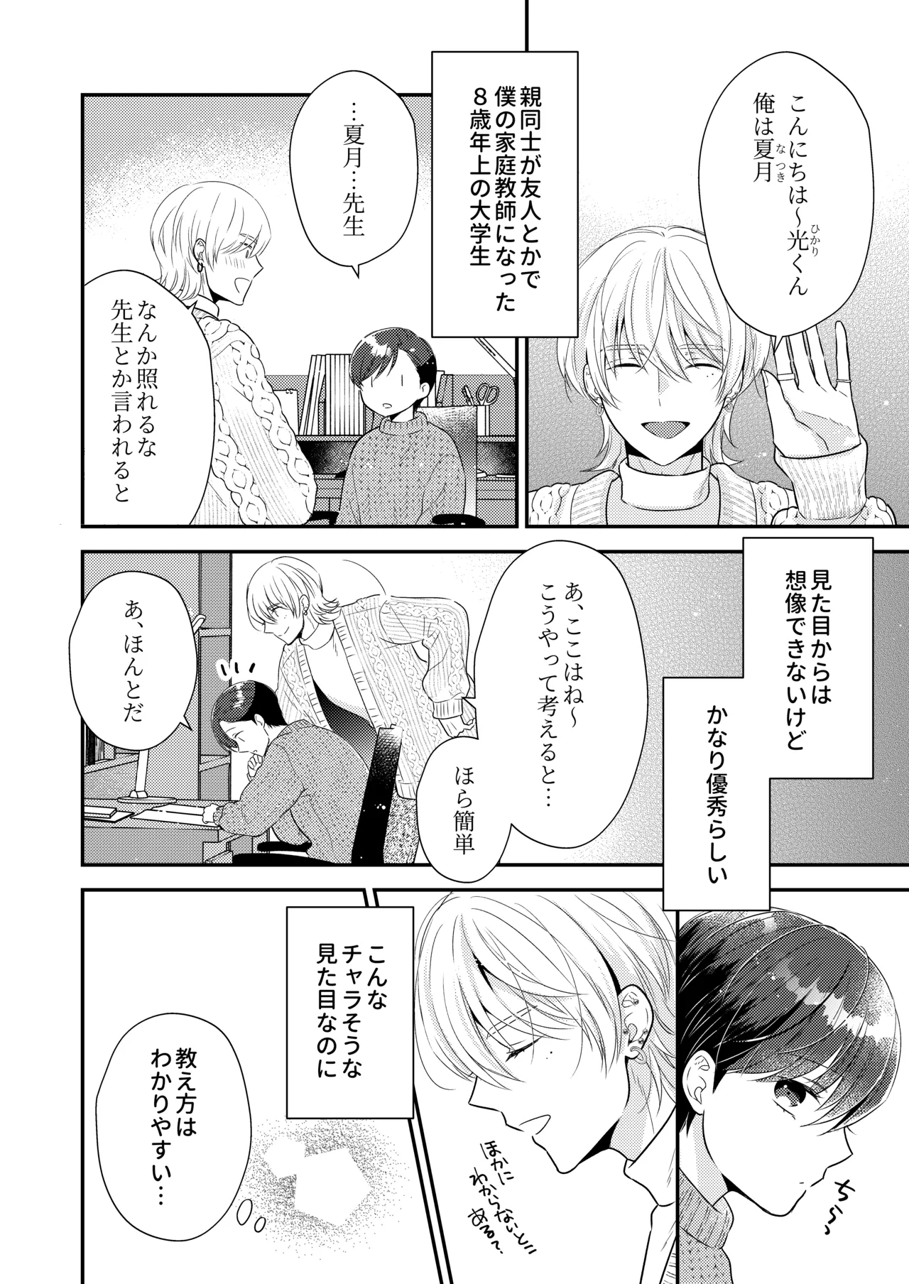 先生、おしえて【番外編付き】 page 3 full