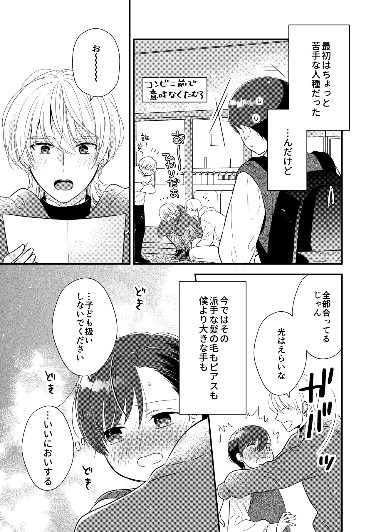 先生、おしえて【番外編付き】 page 4 full