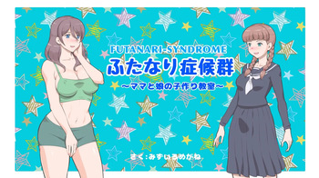 [pink-noise (Mizuiro Megane)] Futanari Syndrome ~Mama to Musume Kozukuri Kyoushitsu   [Spanish] [L24Scan] cover