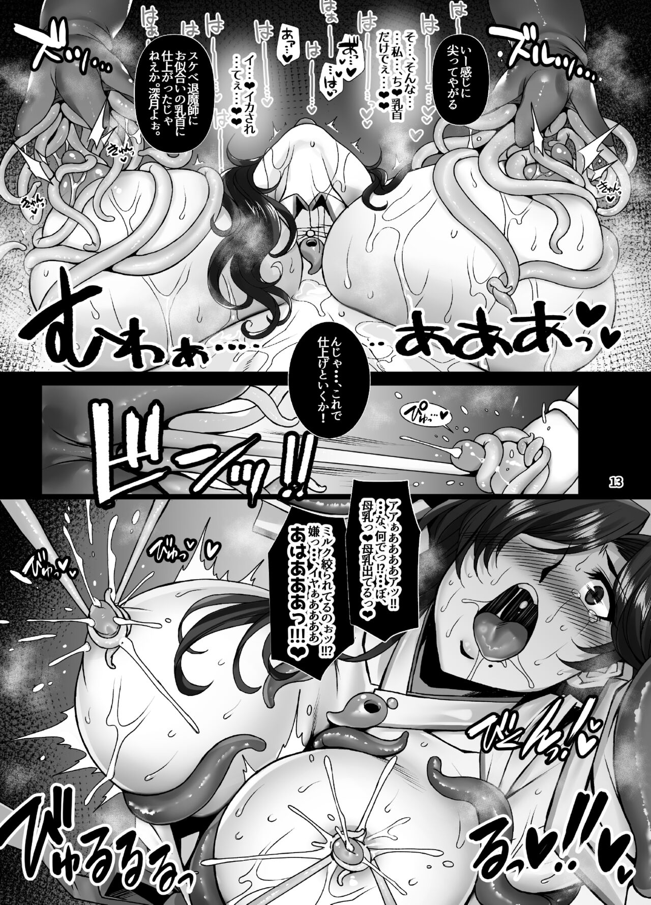 Mesu Ana Taimashi Ingoku Bibouroku page 12 full