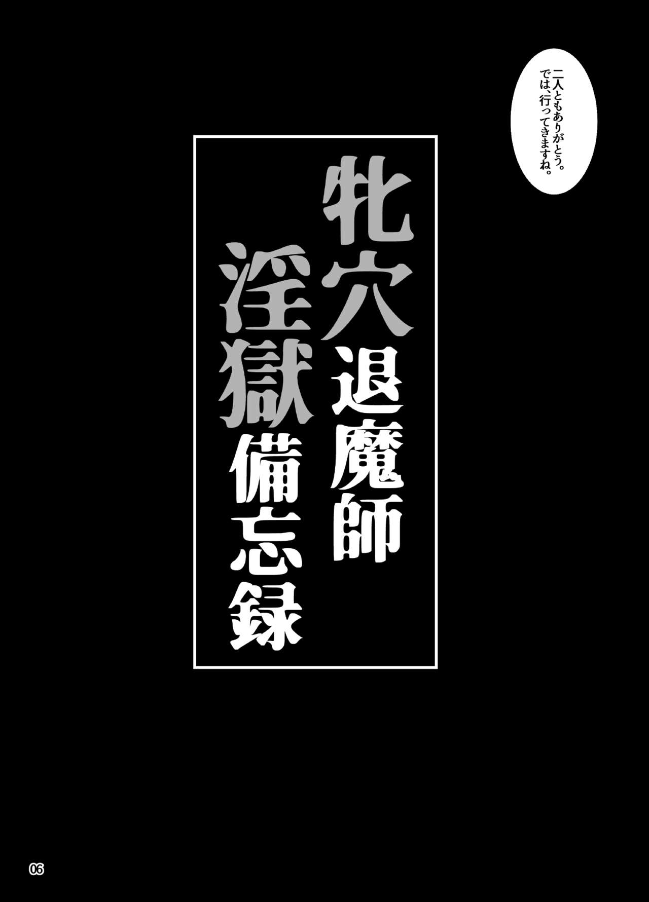 Mesu Ana Taimashi Ingoku Bibouroku page 5 full