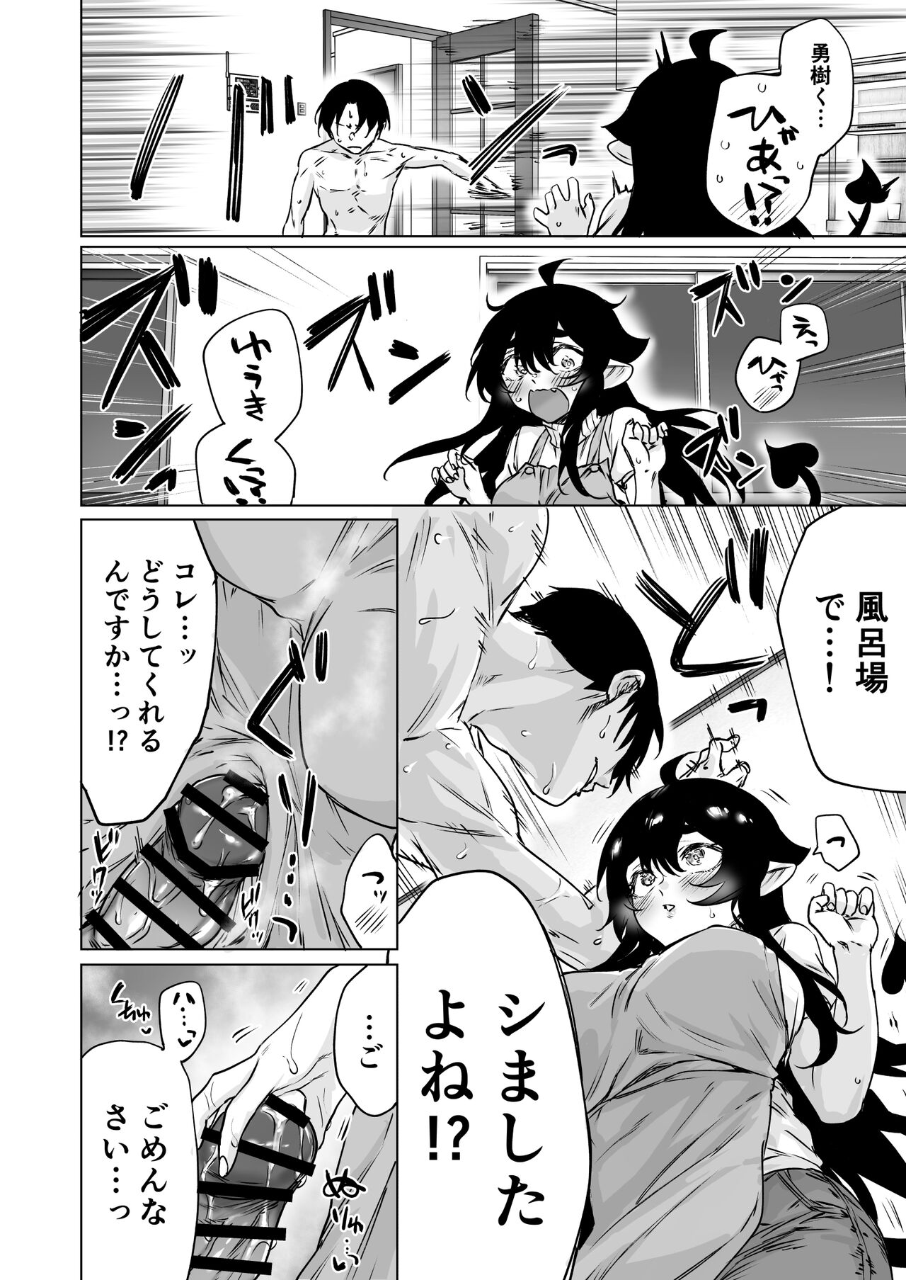 就活失敗したサキュバスさんを拾いました2 -上巻- page 12 full