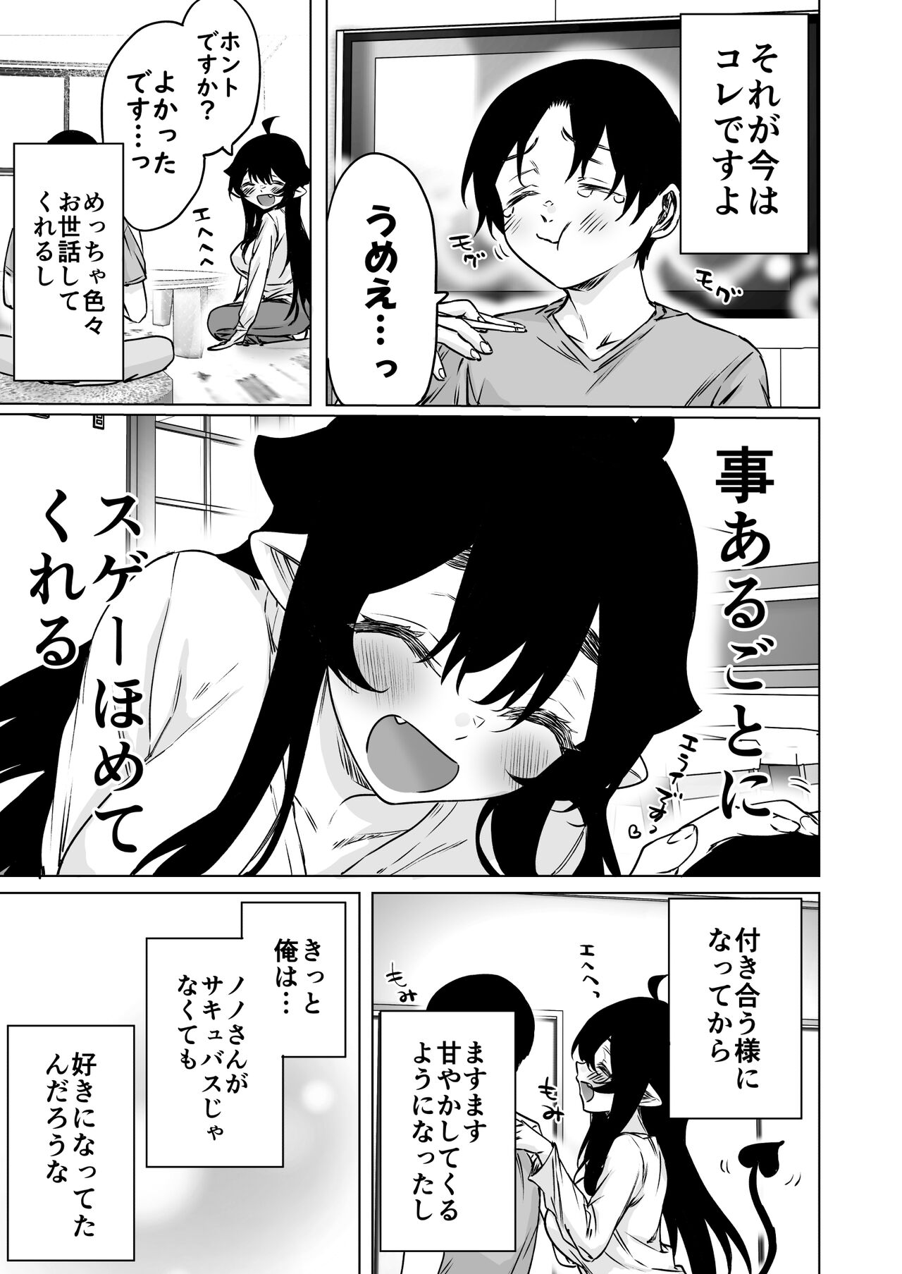 就活失敗したサキュバスさんを拾いました2 -上巻- page 5 full