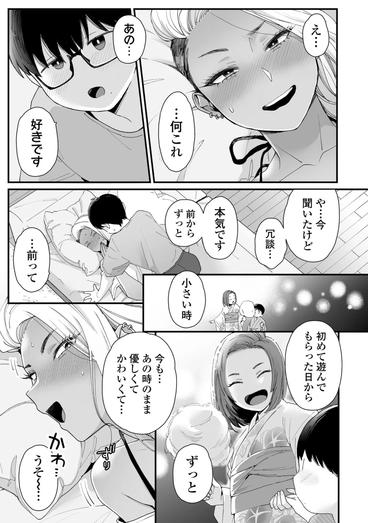 Kawaii no wa Zurui page 11 full