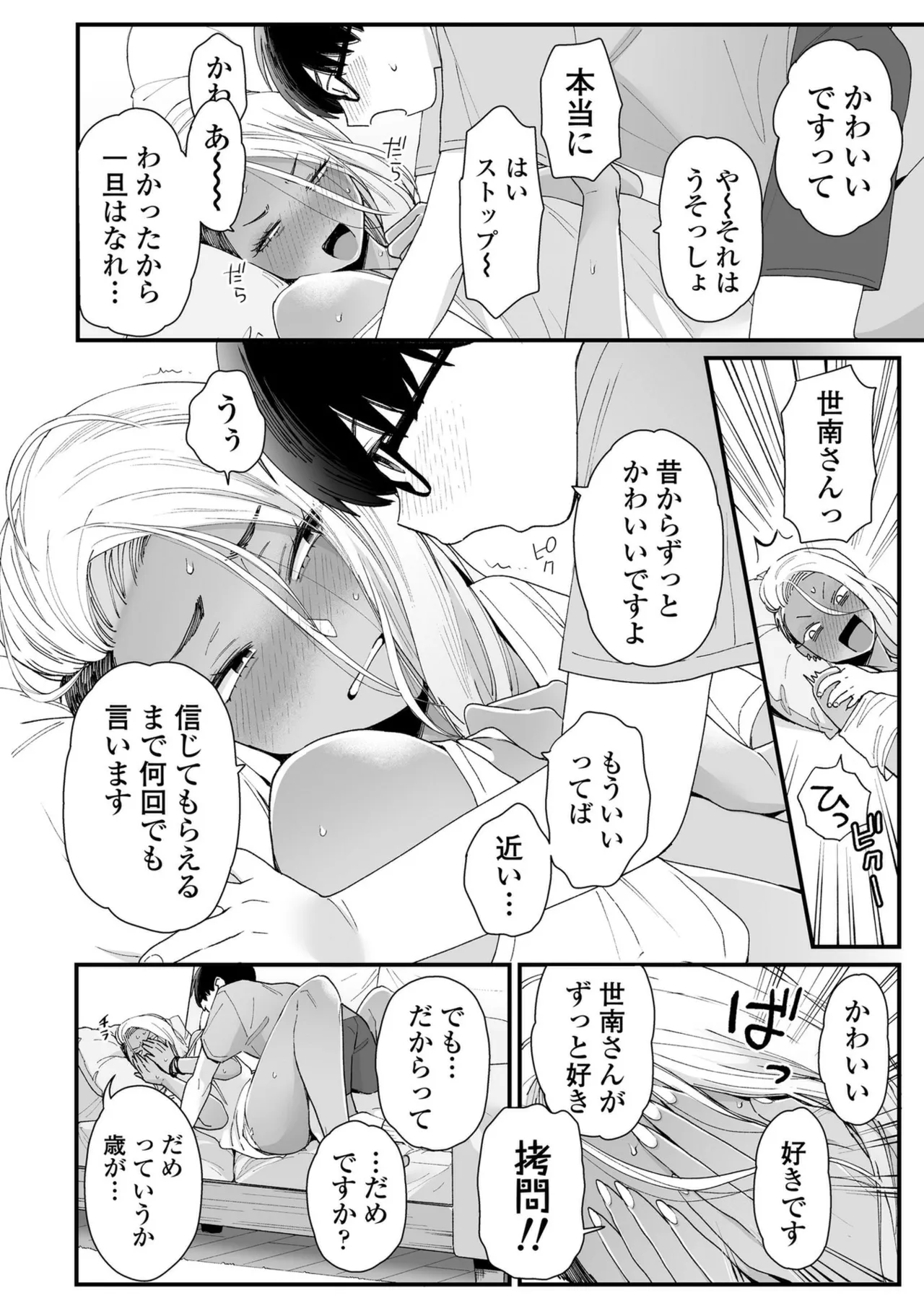 Kawaii no wa Zurui page 12 full