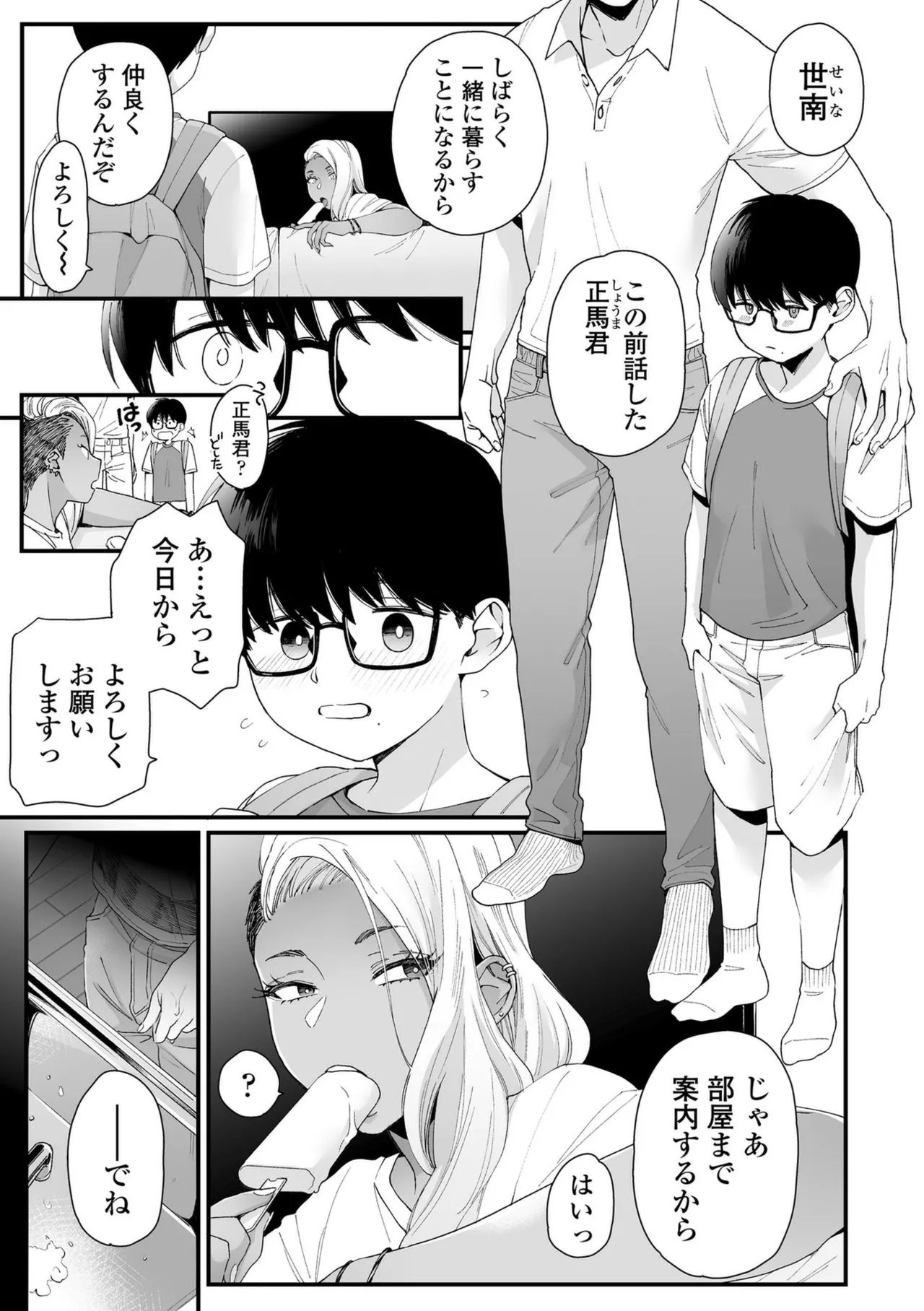 Kawaii no wa Zurui page 5 full