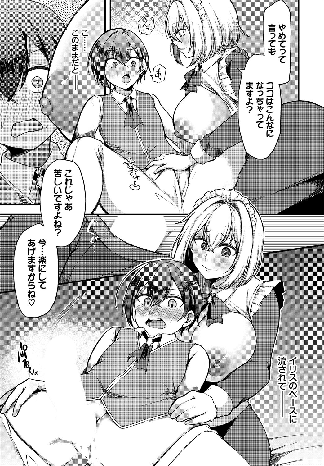 Dungeon Kouryaku wa SEX de!! Vol.23 page 12 full