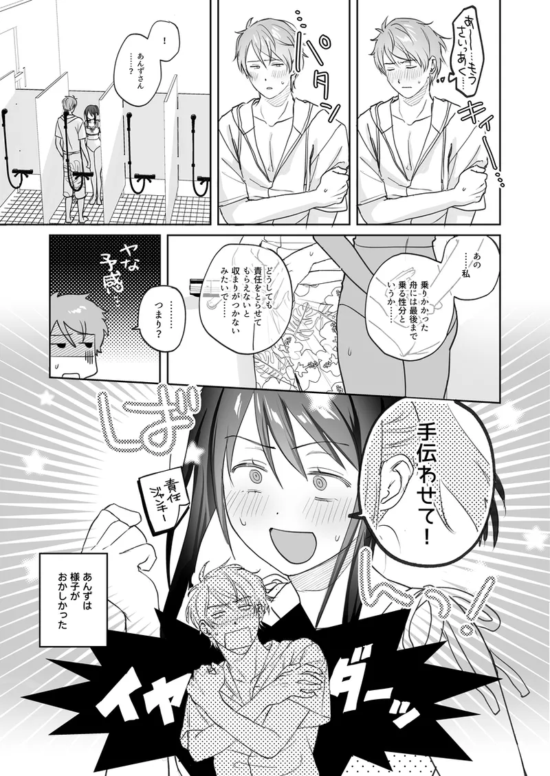 manatsu no abanchu ~ ru? page 10 full