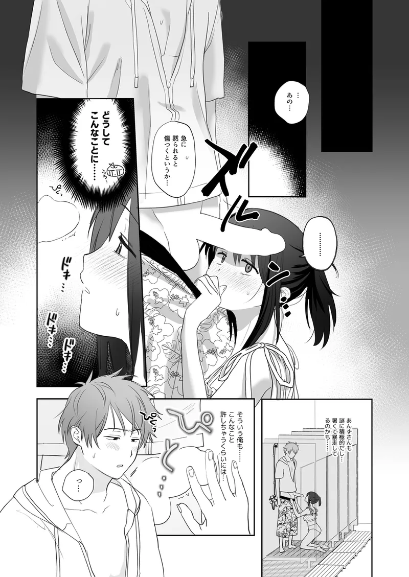 manatsu no abanchu ~ ru? page 11 full