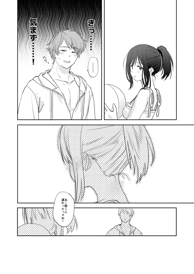 manatsu no abanchu ~ ru? page 12 full