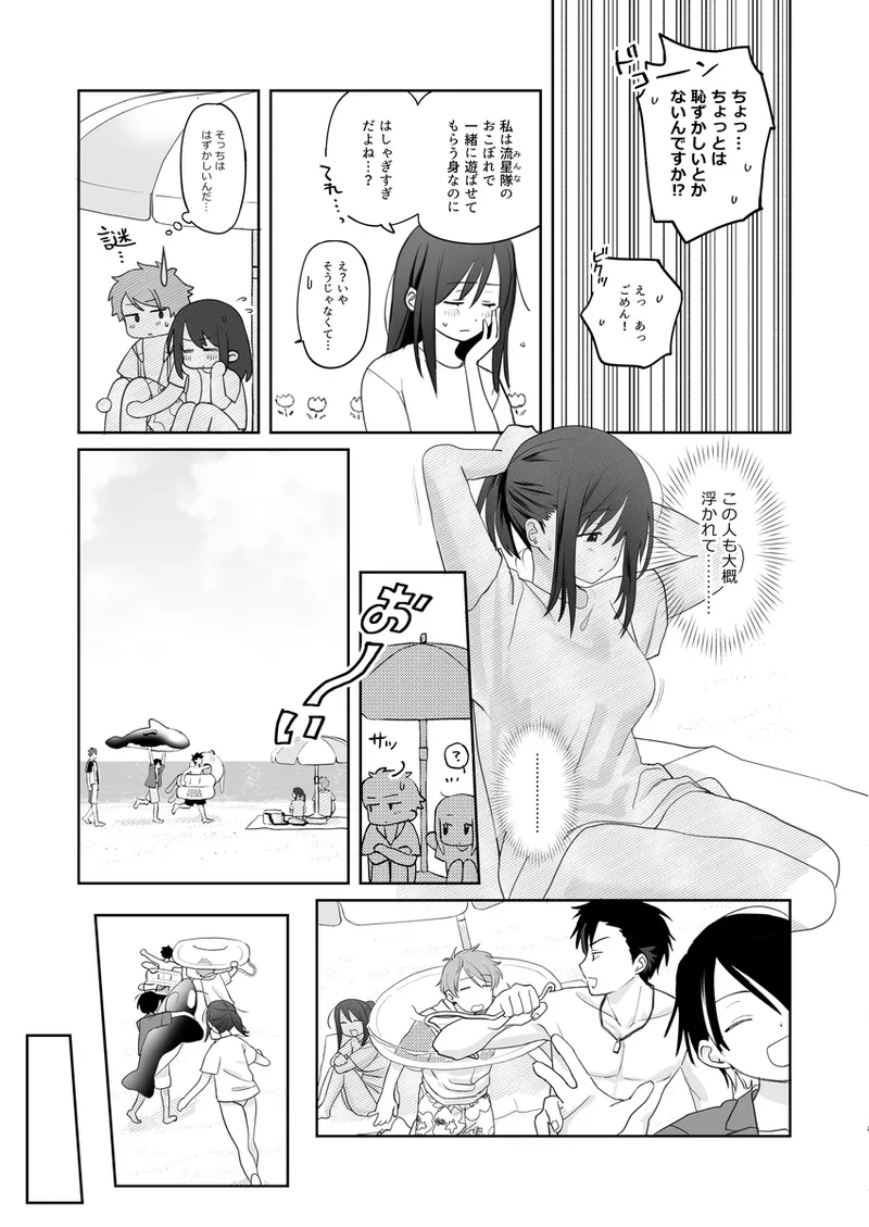 manatsu no abanchu ~ ru? page 4 full
