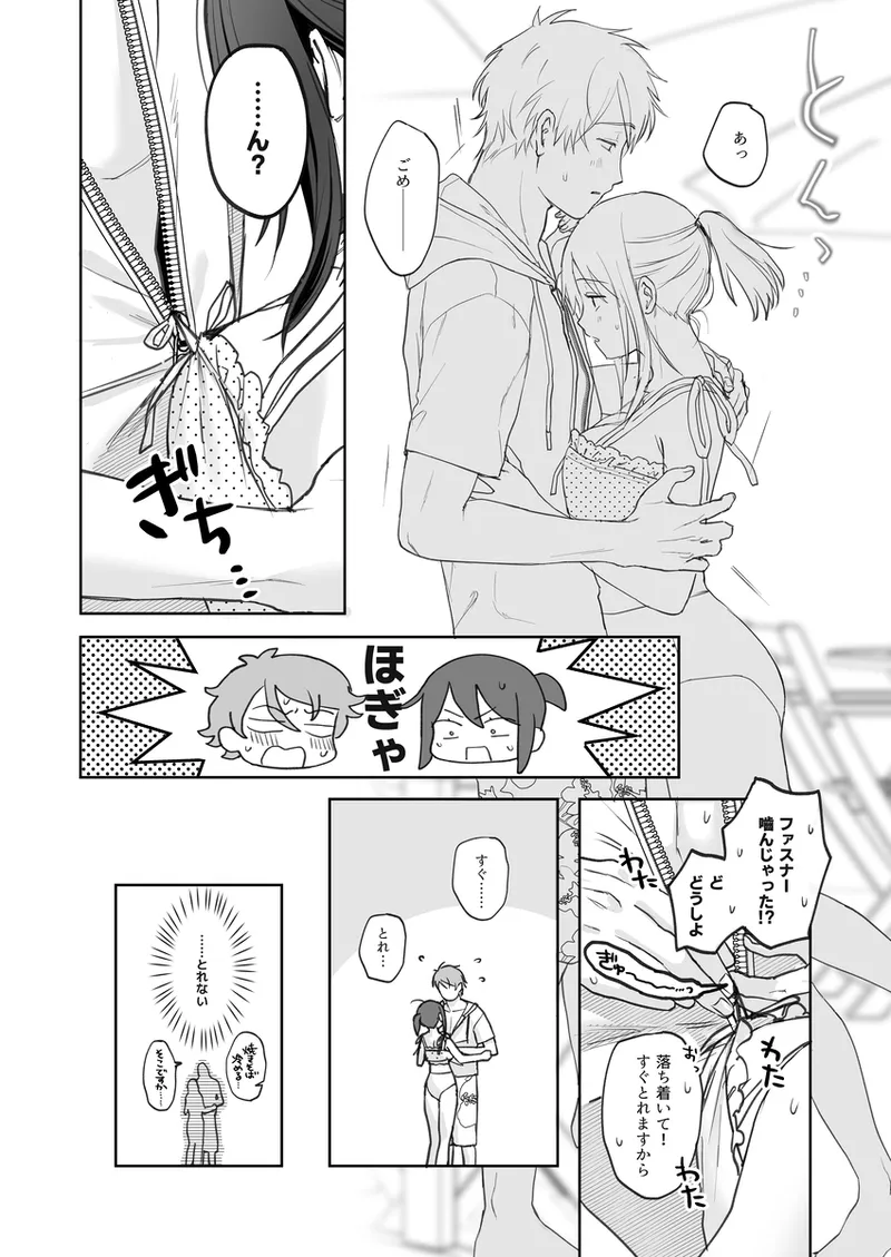 manatsu no abanchu ~ ru? page 7 full