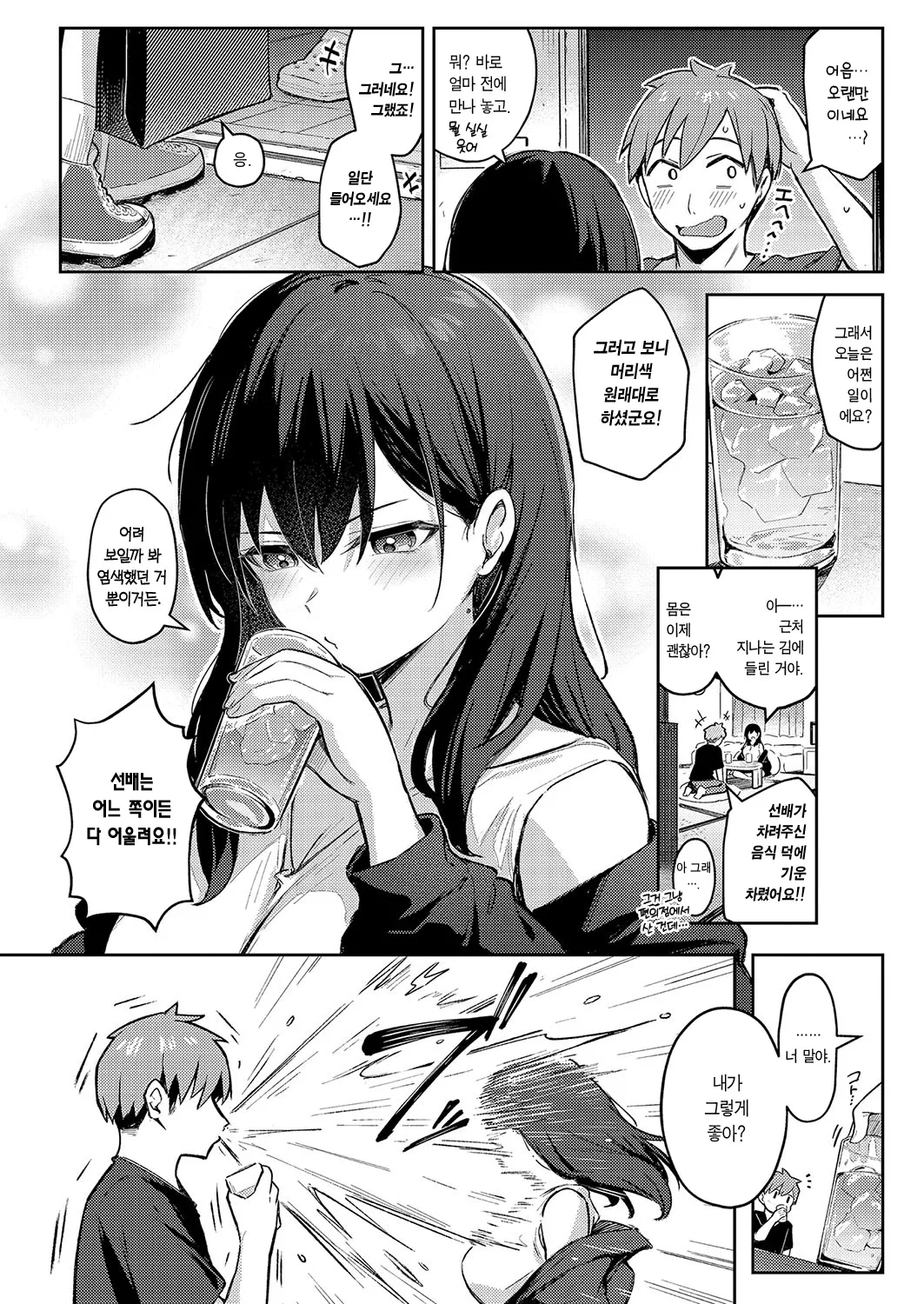 Zutto Issho ni Ite Ageru kara Kouhen | 쭉 함께 있어 줄 테니까 -후편- page 5 full
