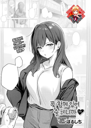 [Borusiti] Zutto Issho ni Ite Ageru kara Kouhen | 쭉 함께 있어 줄 테니까 -후편- (COMIC HOTMILK 2025-02) [Korean] [Team Edge] [Digital] cover