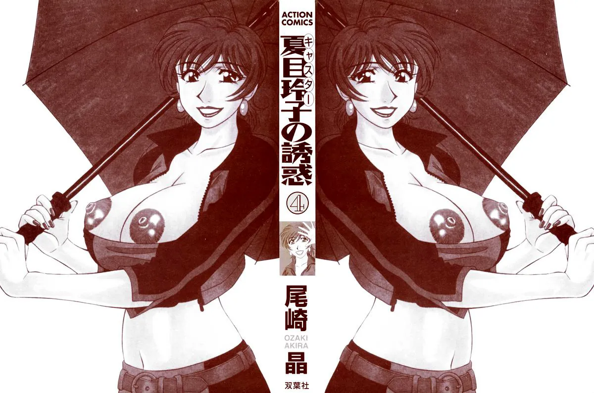 Caster Natsume Reiko no Yuuwaku Vol. 4 page 3 full