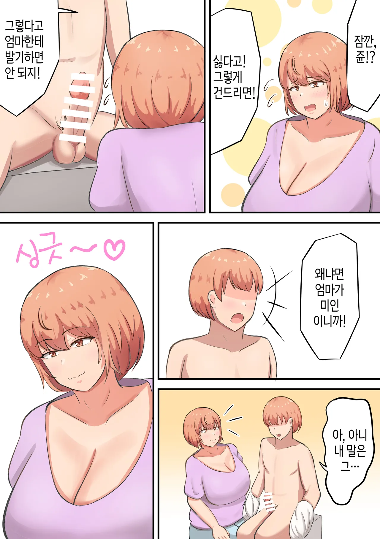 Kossetsu Shita Musuko no Sewa o Shitetara Watashi no Hou ga Hoshiku Nacchaimashita | 골절된 아들을 돌보다가 내 쪽에서 더 원하게 되었다 page 11 full