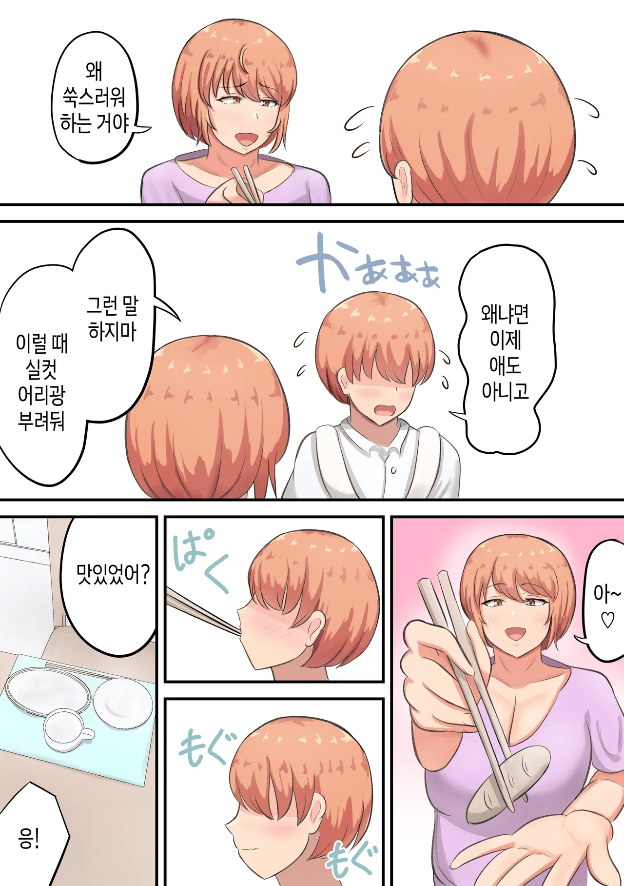 Kossetsu Shita Musuko no Sewa o Shitetara Watashi no Hou ga Hoshiku Nacchaimashita | 골절된 아들을 돌보다가 내 쪽에서 더 원하게 되었다 page 6 full