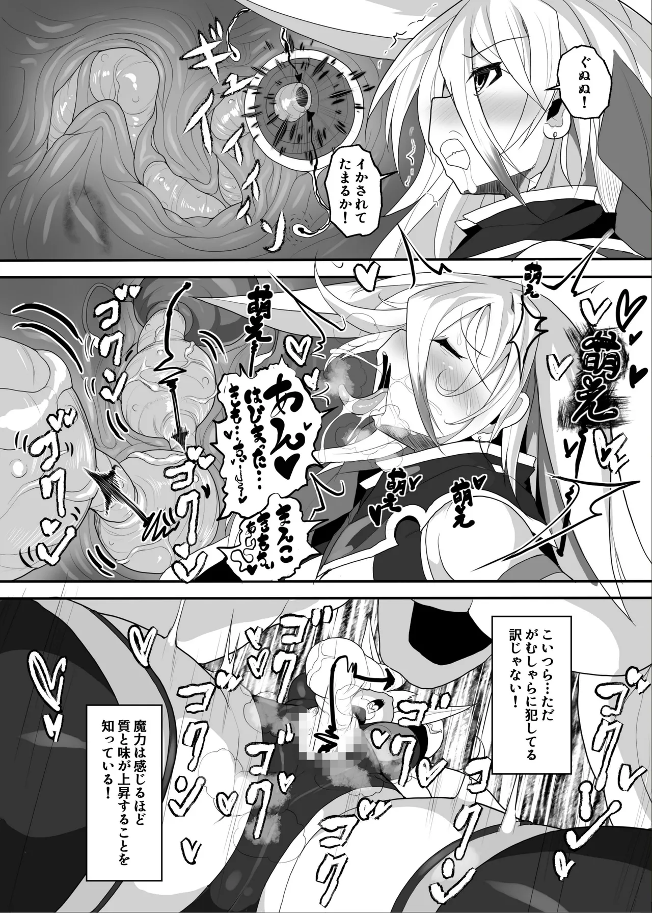 MonstersAbyss-異形の花嫁 page 11 full