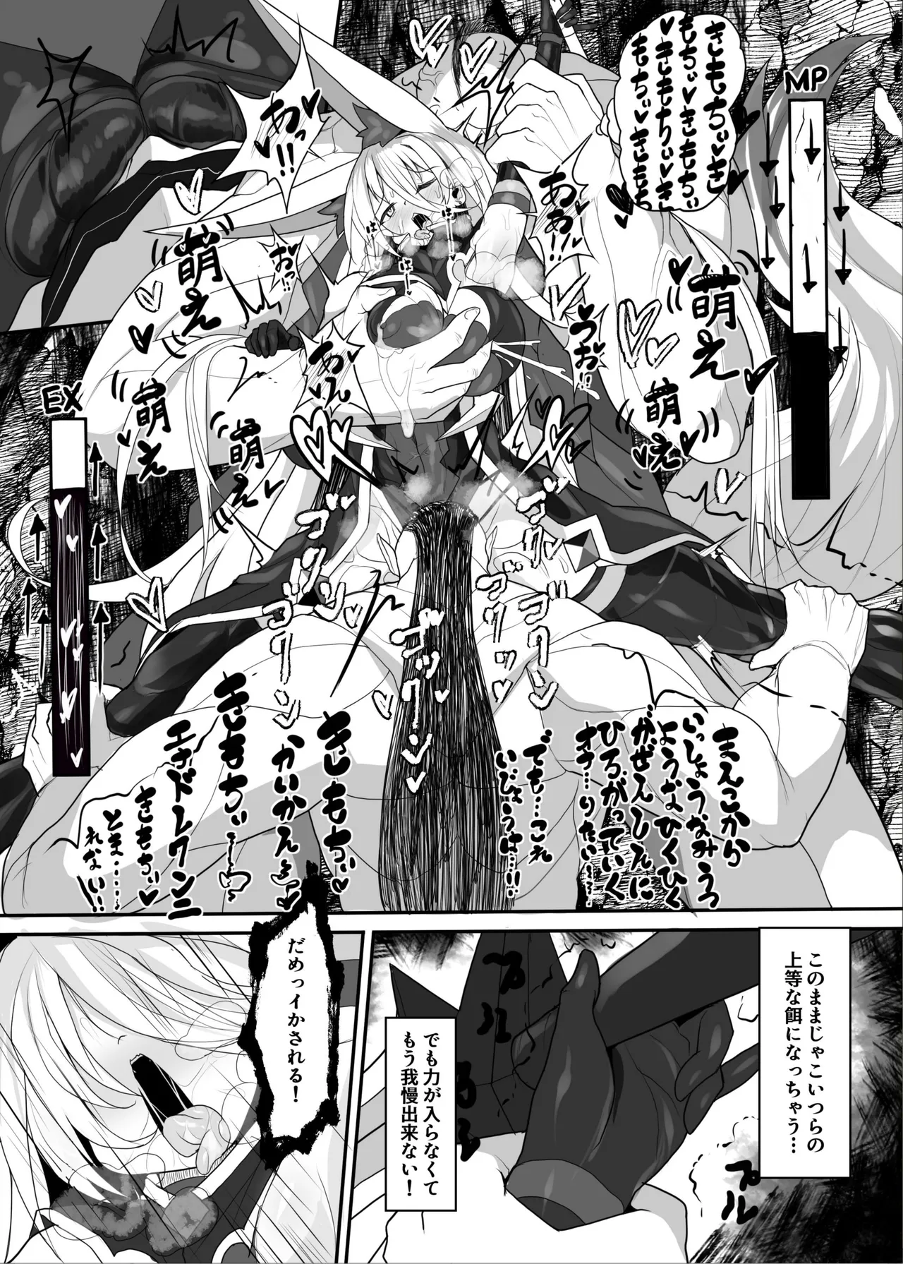 MonstersAbyss-異形の花嫁 page 12 full