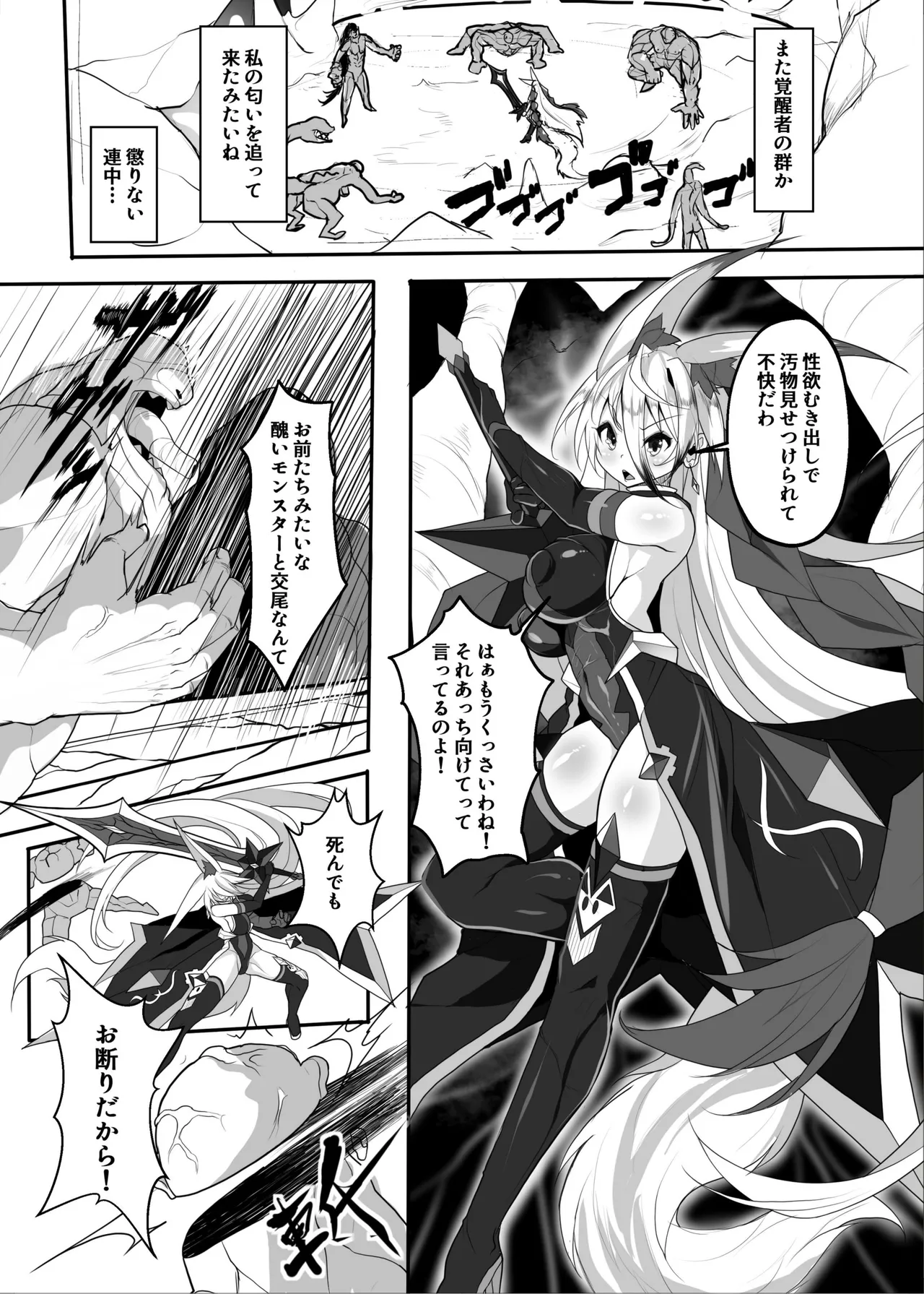 MonstersAbyss-異形の花嫁 page 5 full