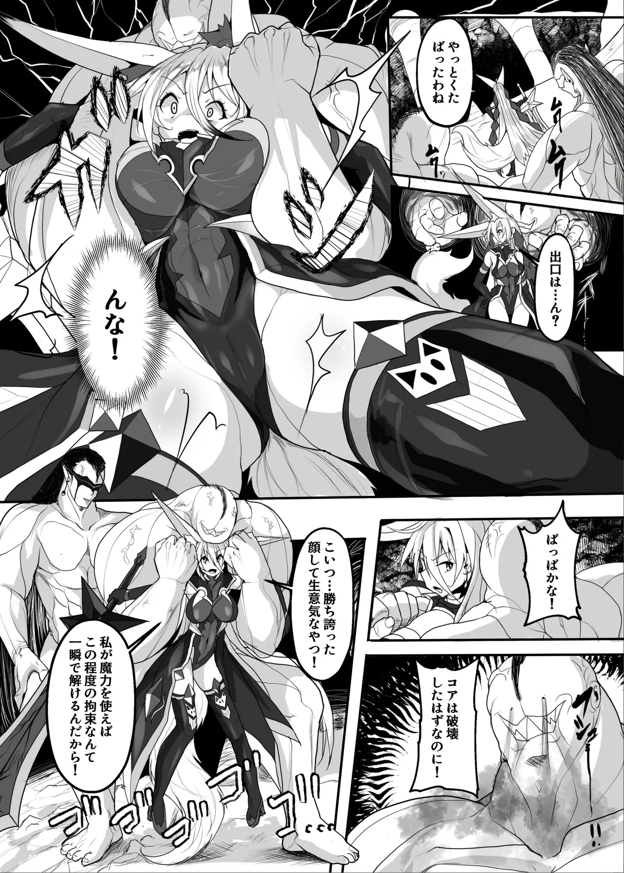 MonstersAbyss-異形の花嫁 page 7 full
