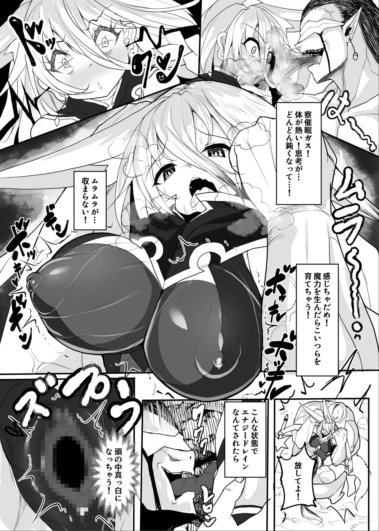 MonstersAbyss-異形の花嫁 page 8 full